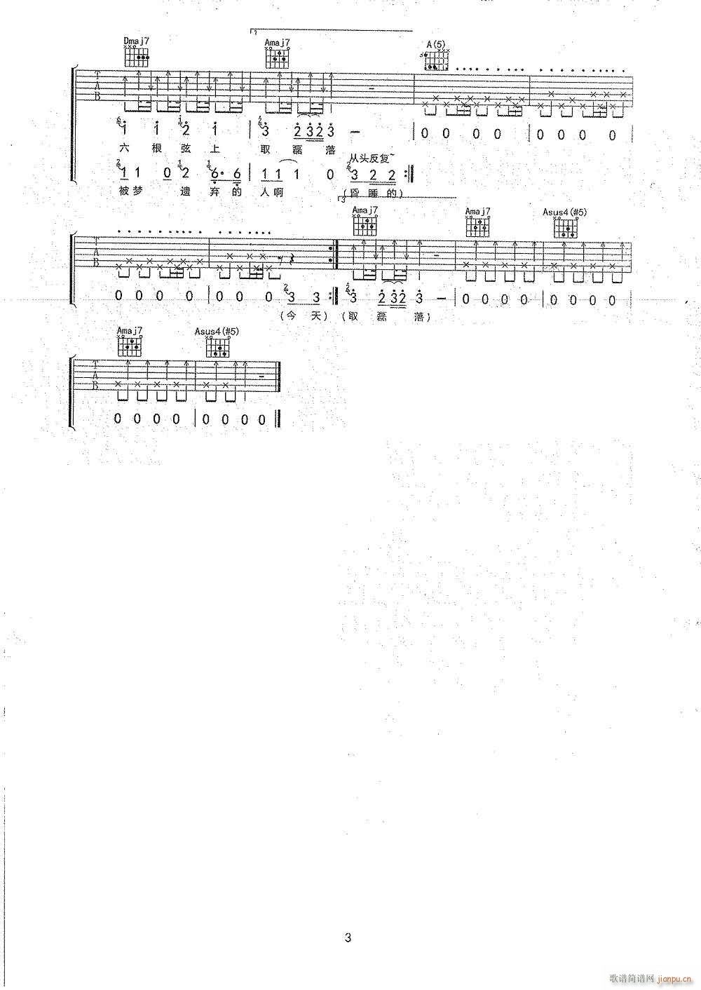 梦遗少年 A调指法原版编配(吉他谱)3