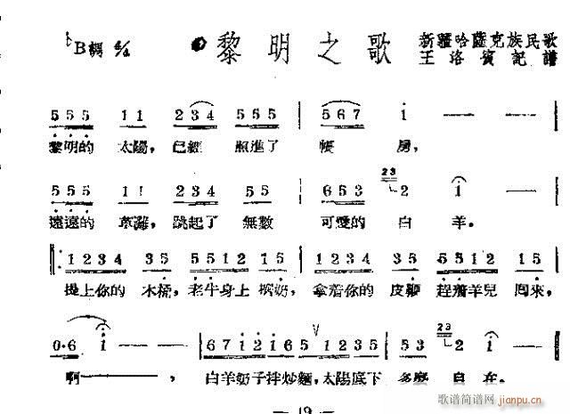 黎明之歌(四字歌谱)1