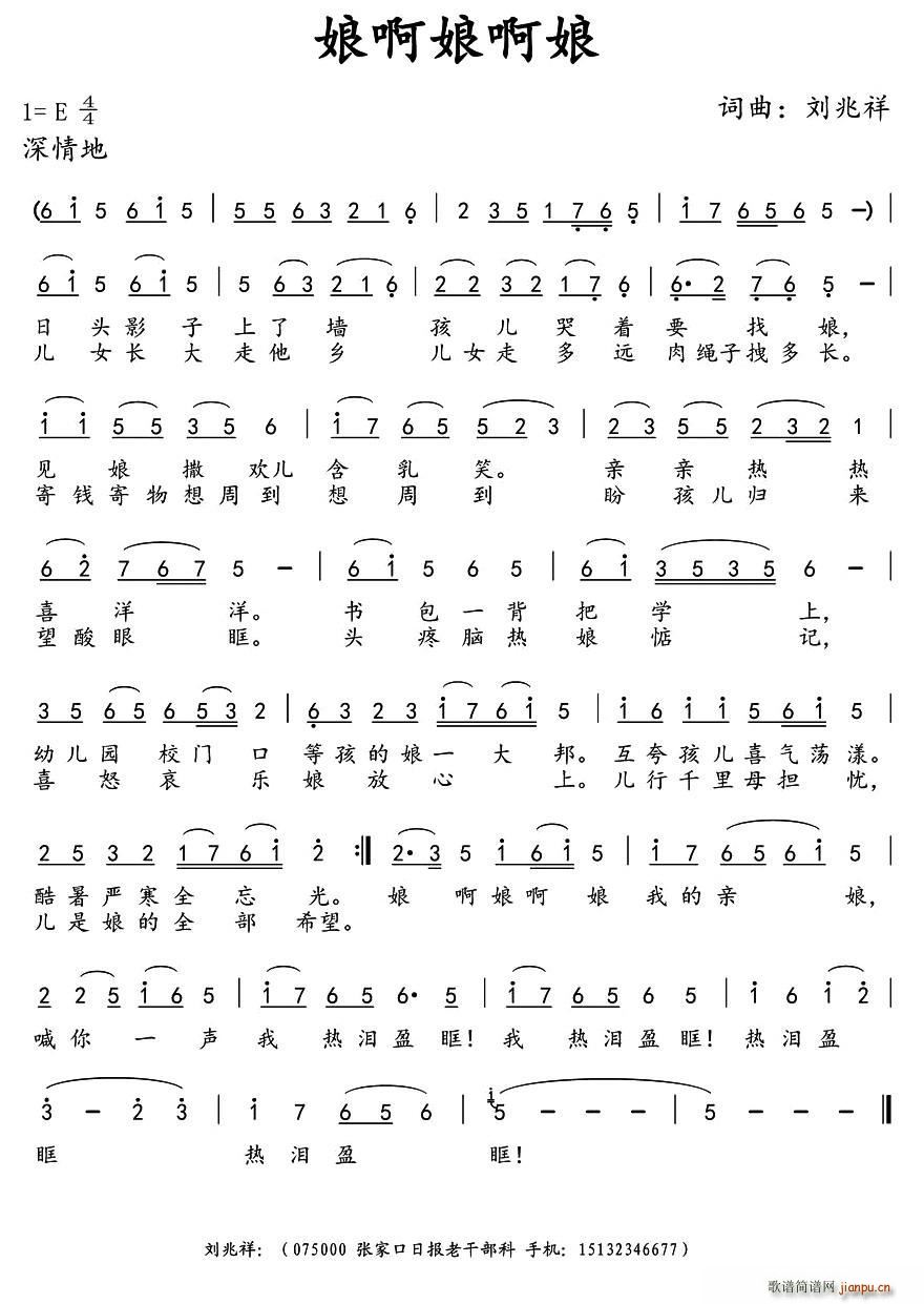 娘啊娘啊娘(五字歌谱)1