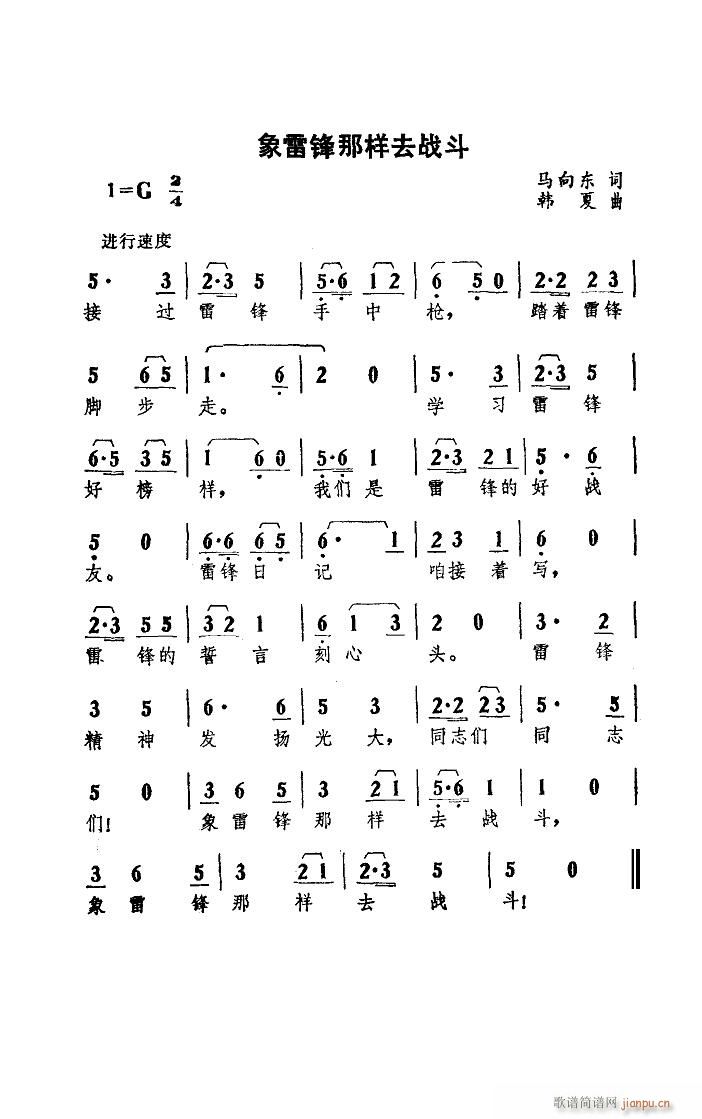 象雷锋那样去战斗(八字歌谱)3