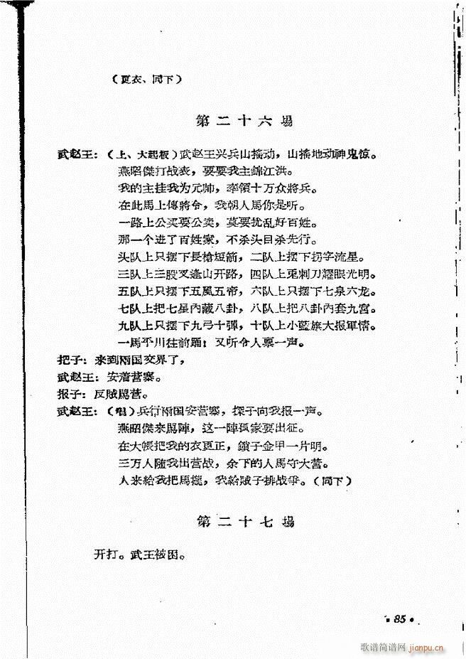 河南地方戏曲汇编 第四集 豫剧 61 121(豫剧曲谱)25