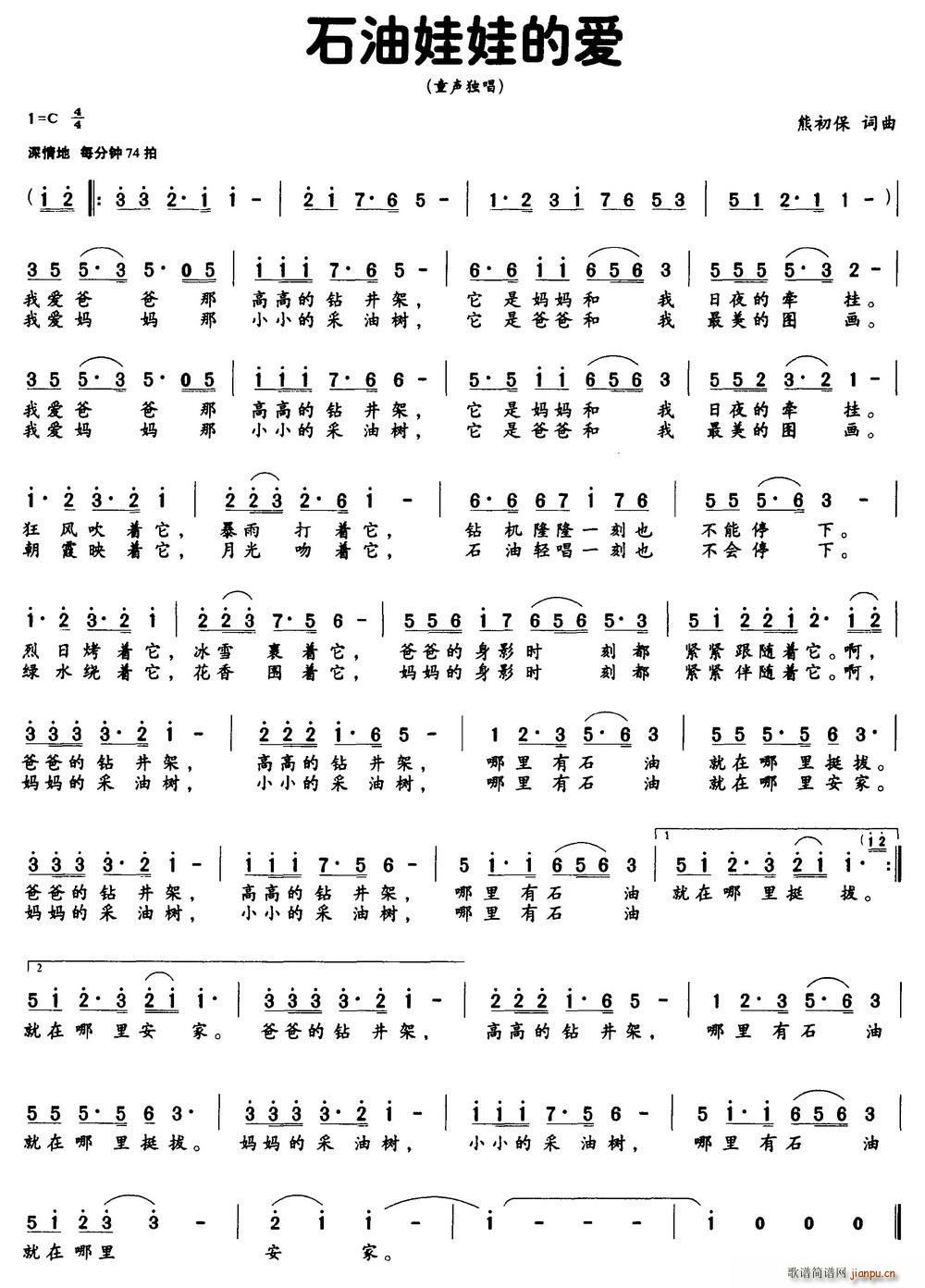 石油娃娃的爱(六字歌谱)1