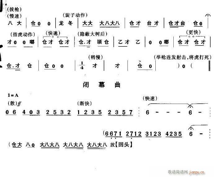 穿林海跨雪原气冲霄汉-京剧(京剧曲谱)9