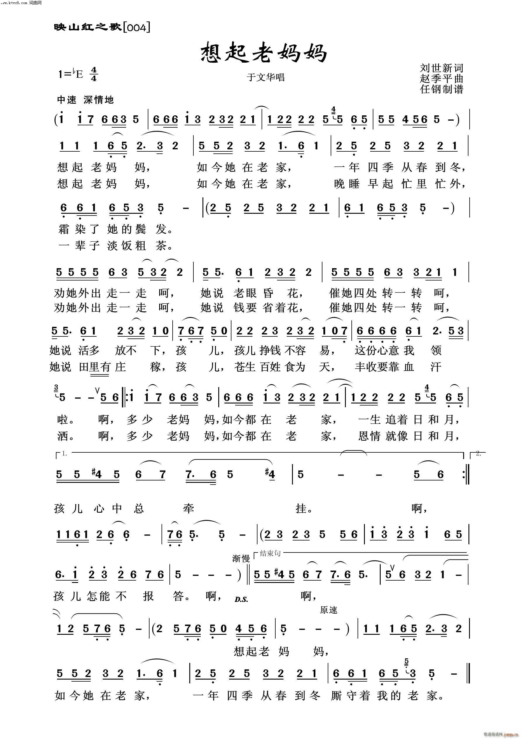 想起老妈妈 映山红之歌(十字及以上)1