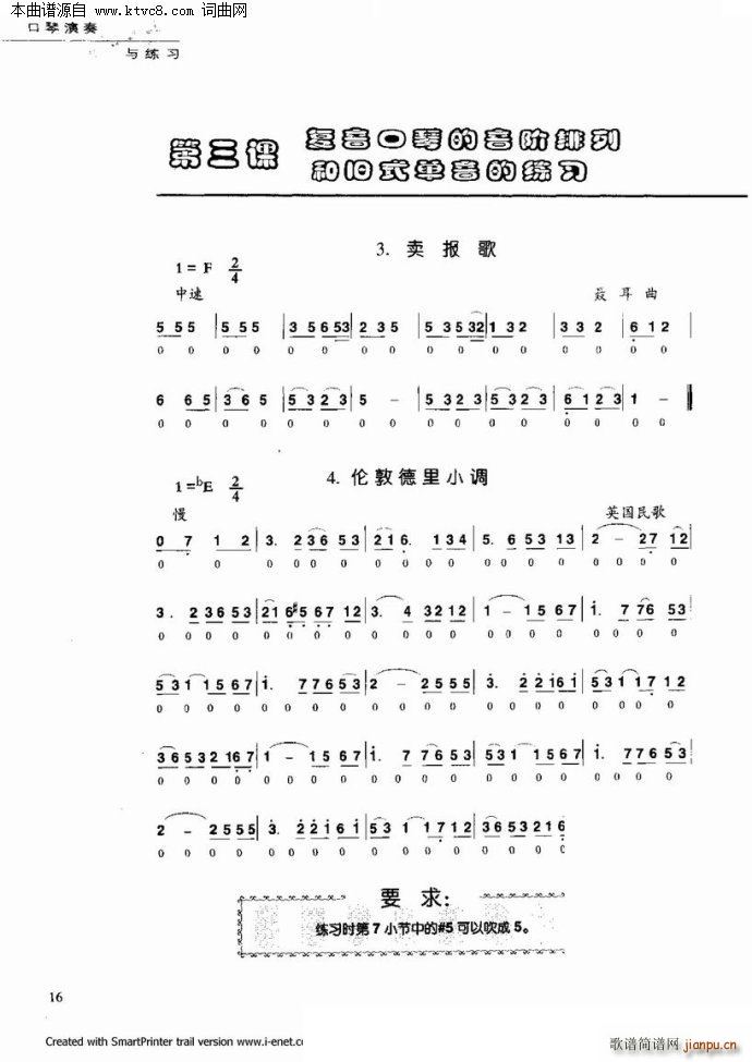 口琴演奏与练习(口琴谱)15