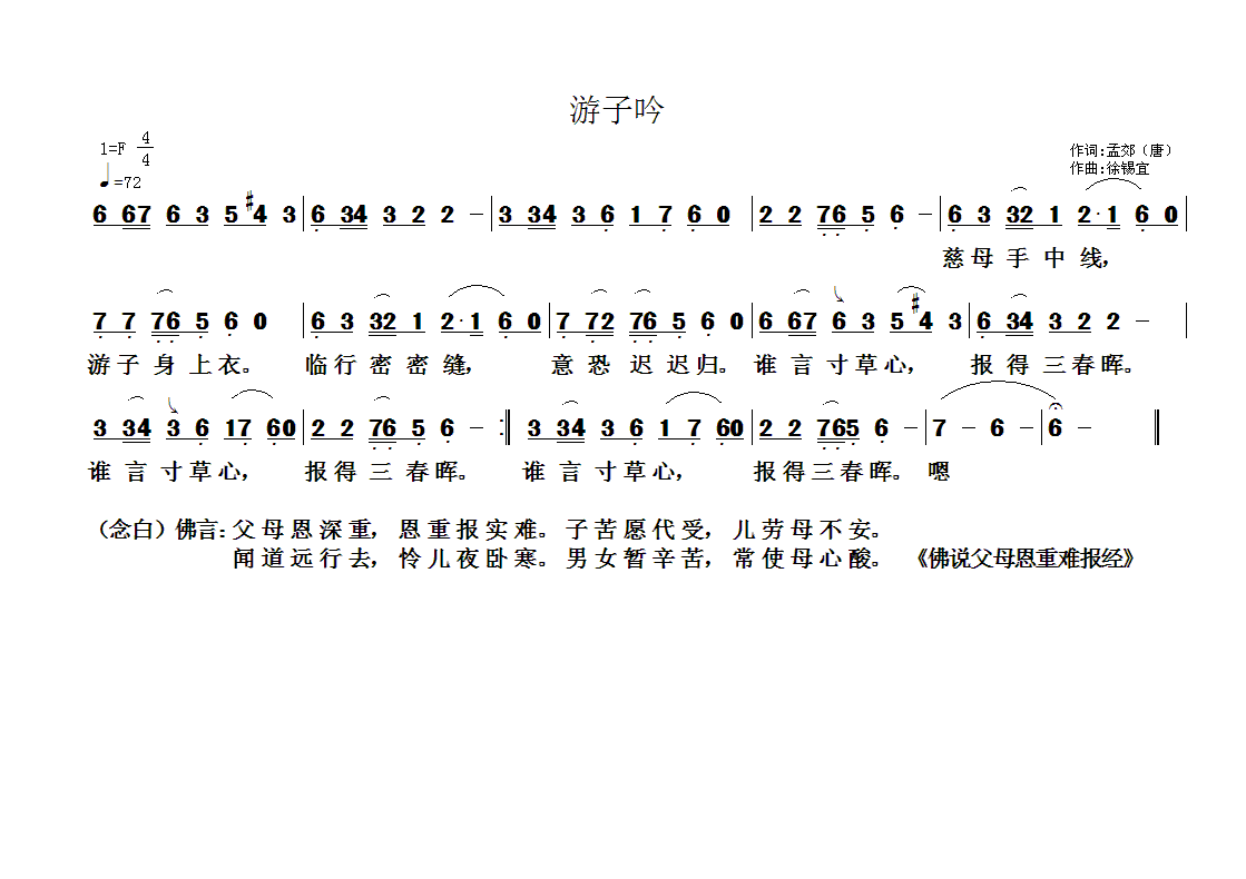 佛教歌曲102(七字歌谱)1