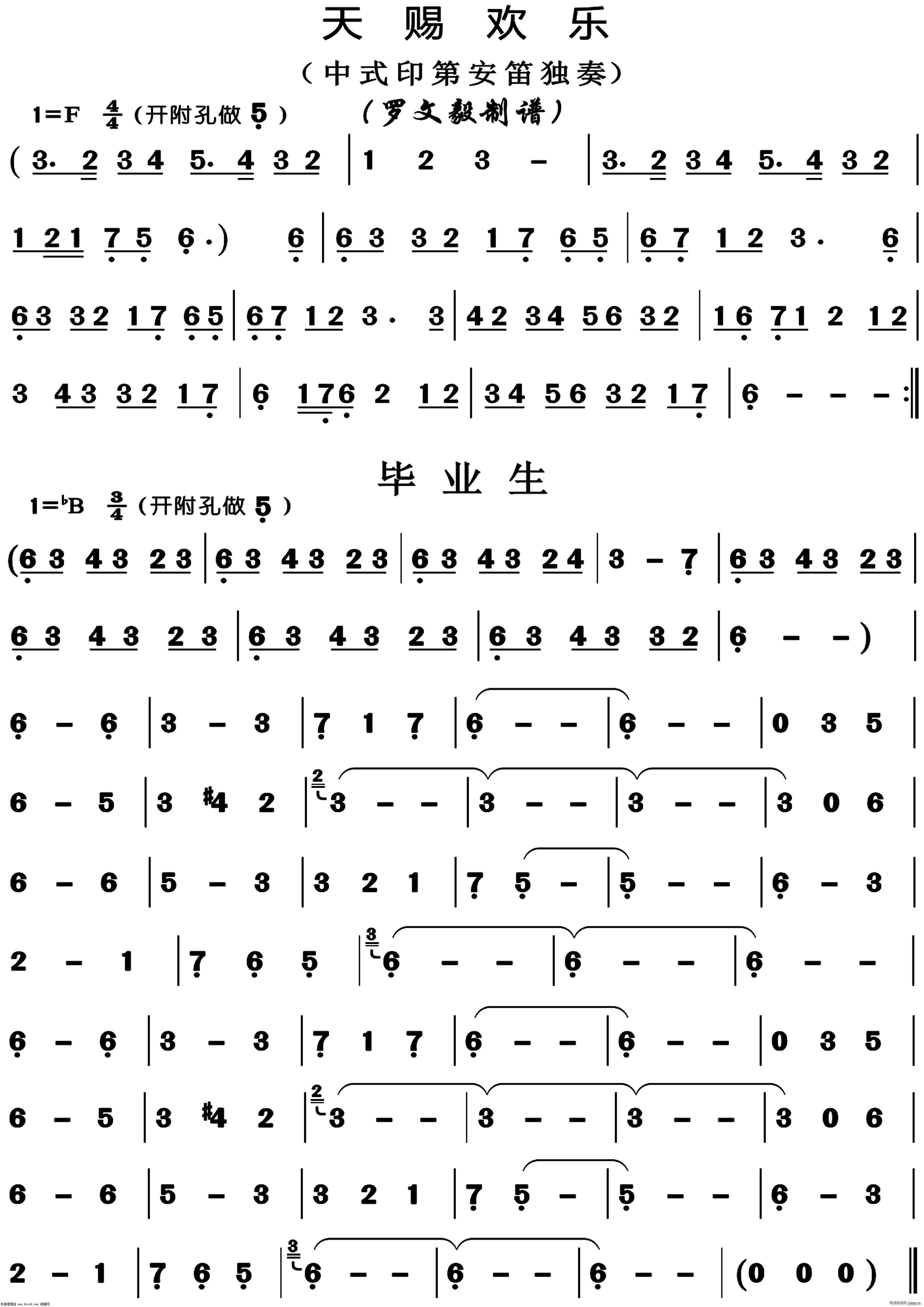 天赐欢乐 毕业生(笛箫谱)1