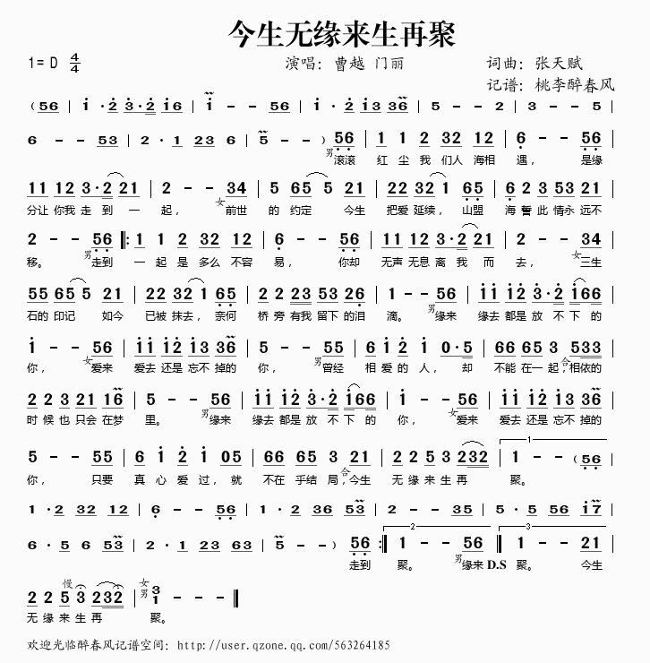 今生无缘来生再聚(八字歌谱)1