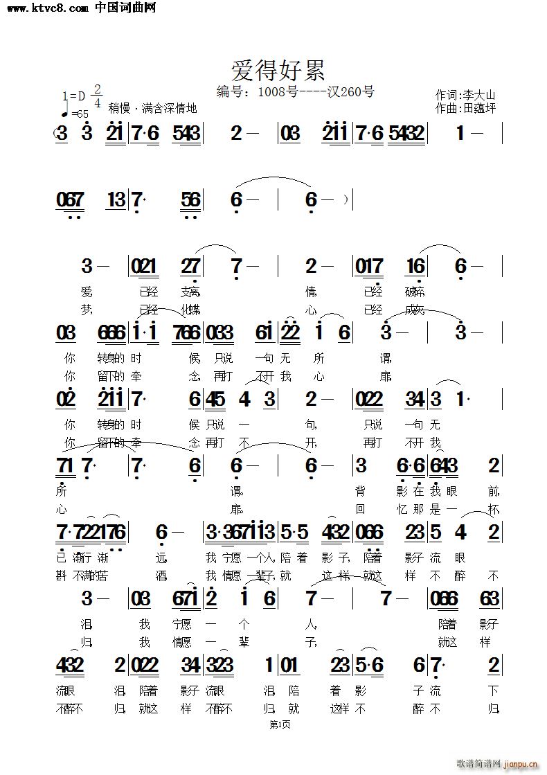 爱得好累(四字歌谱)1