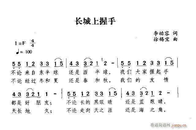 长城上握手(合唱谱)1
