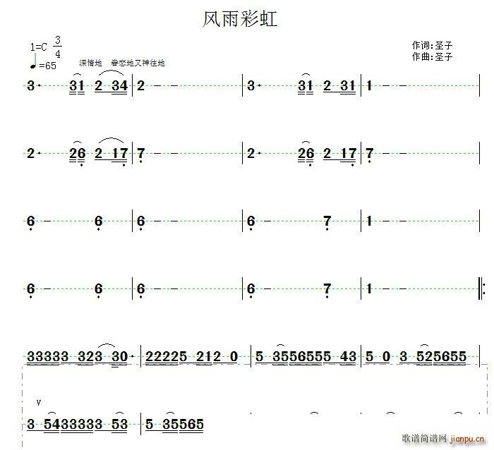 风雨彩虹(四字歌谱)1