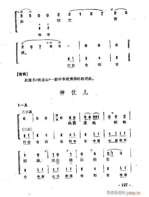 京剧群曲汇编101-140(京剧曲谱)27