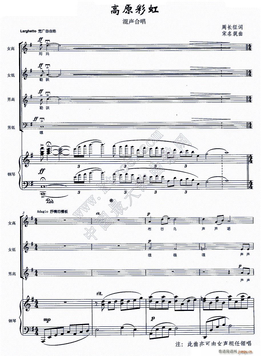 高原彩虹(四字歌谱)1