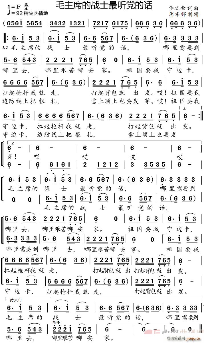 毛主席的战士最听党的话 男声轮唱(十字及以上)1