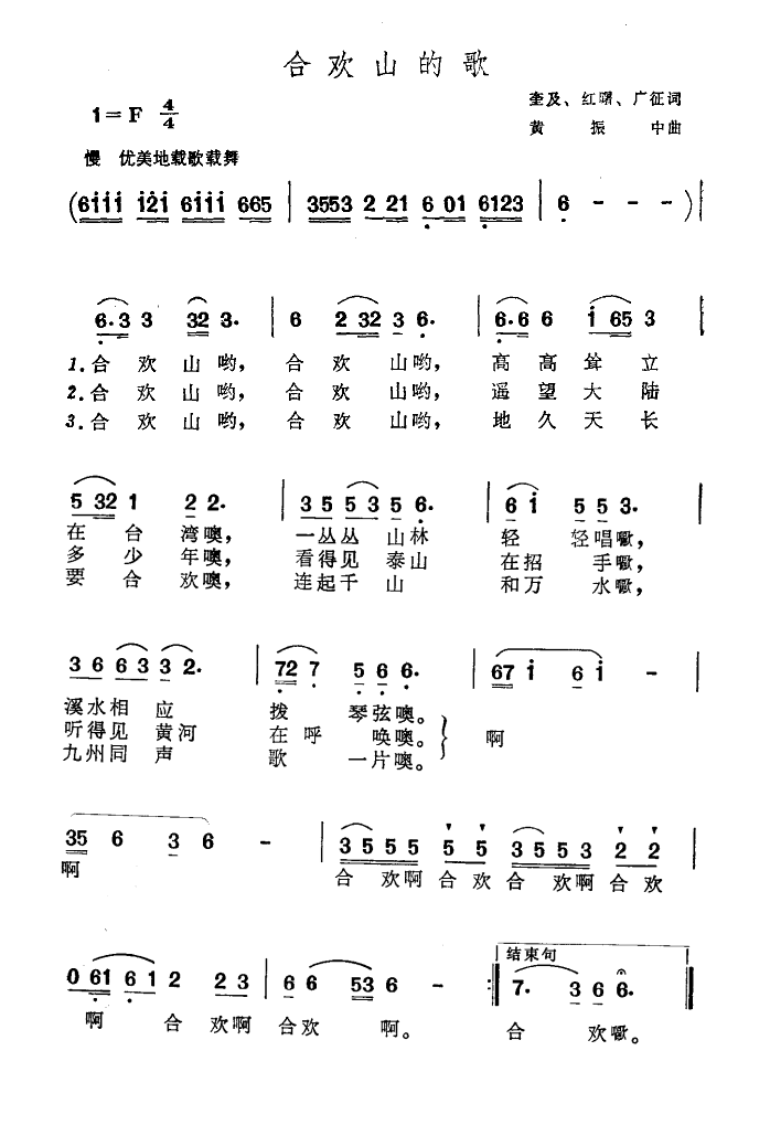 合欢山的歌(五字歌谱)1