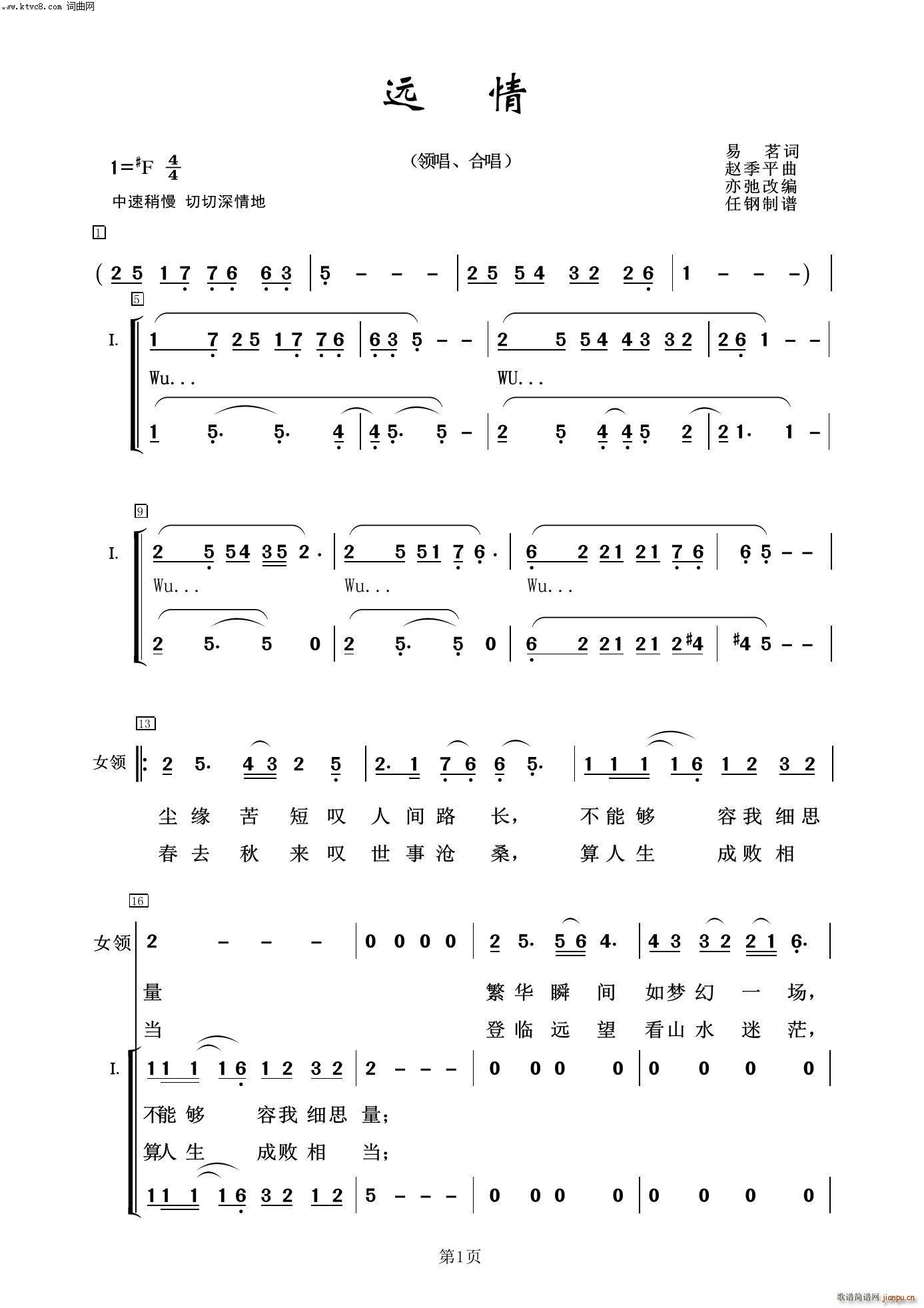 远情 常青放歌二(八字歌谱)1