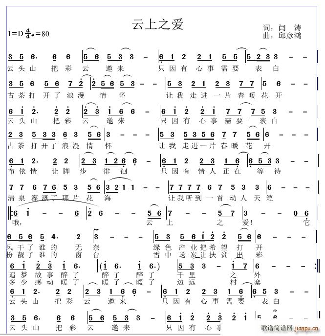 云上之爱(四字歌谱)1