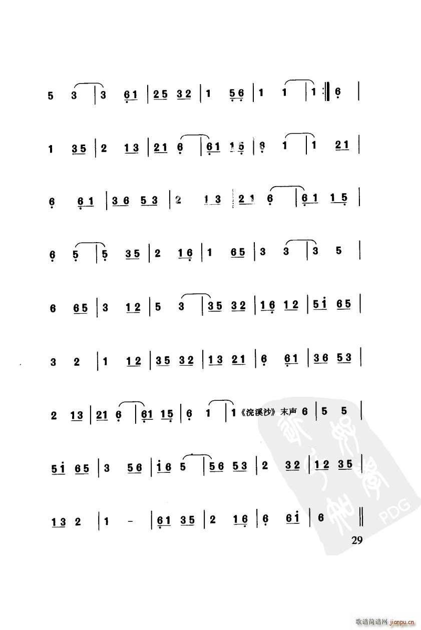 其他 工尺谱入门之四第29页 工尺谱的拍子符号 板眼板式 练习(十字及以上)1