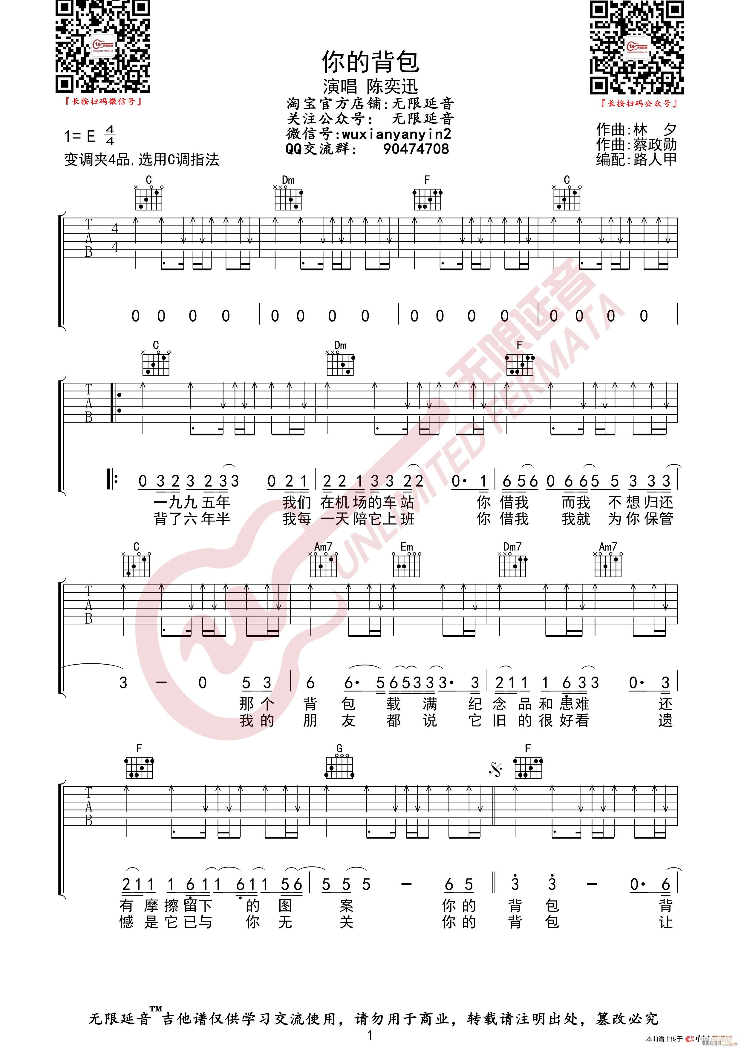 陈奕迅 你的背包 无限延音编配(吉他谱)1