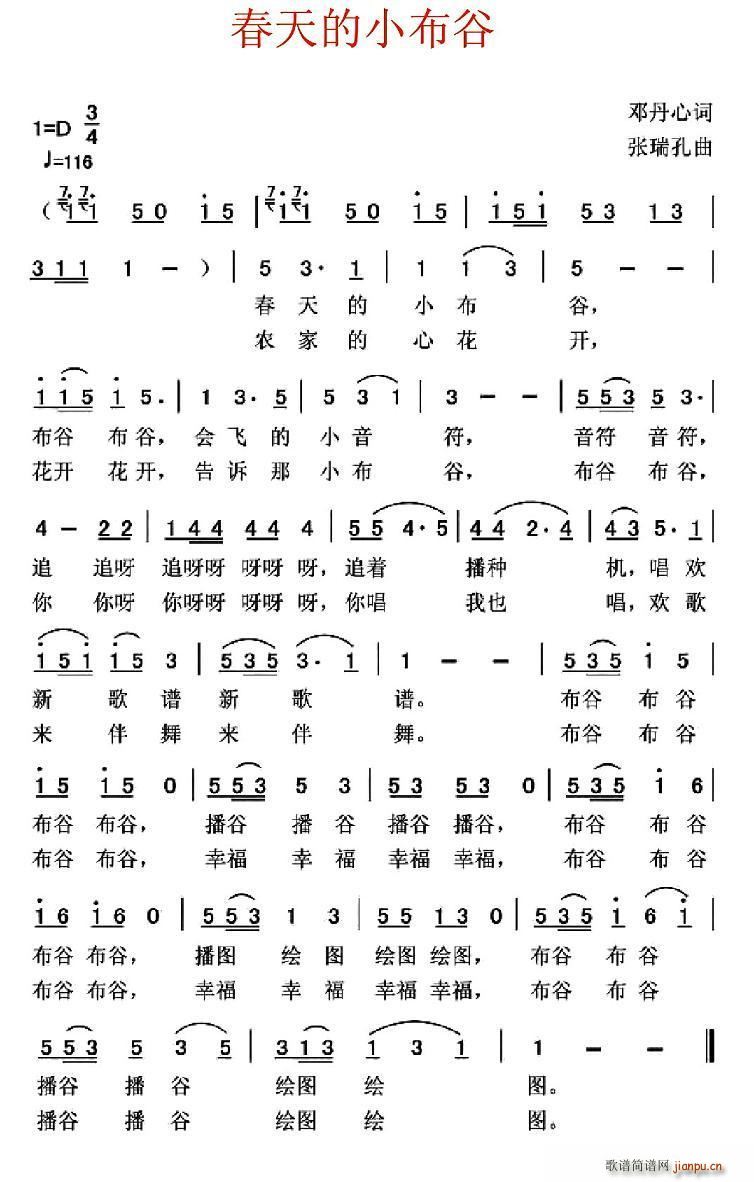 春天的小布谷(六字歌谱)1