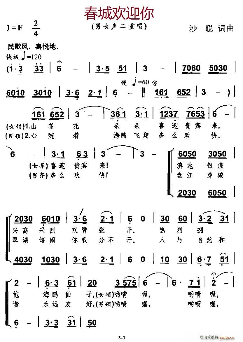 春城欢迎你(五字歌谱)1