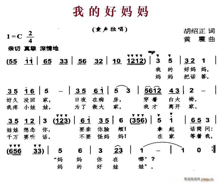 我的好妈妈(五字歌谱)1