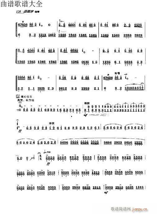 跟我学扬琴111-130页(古筝扬琴谱)10