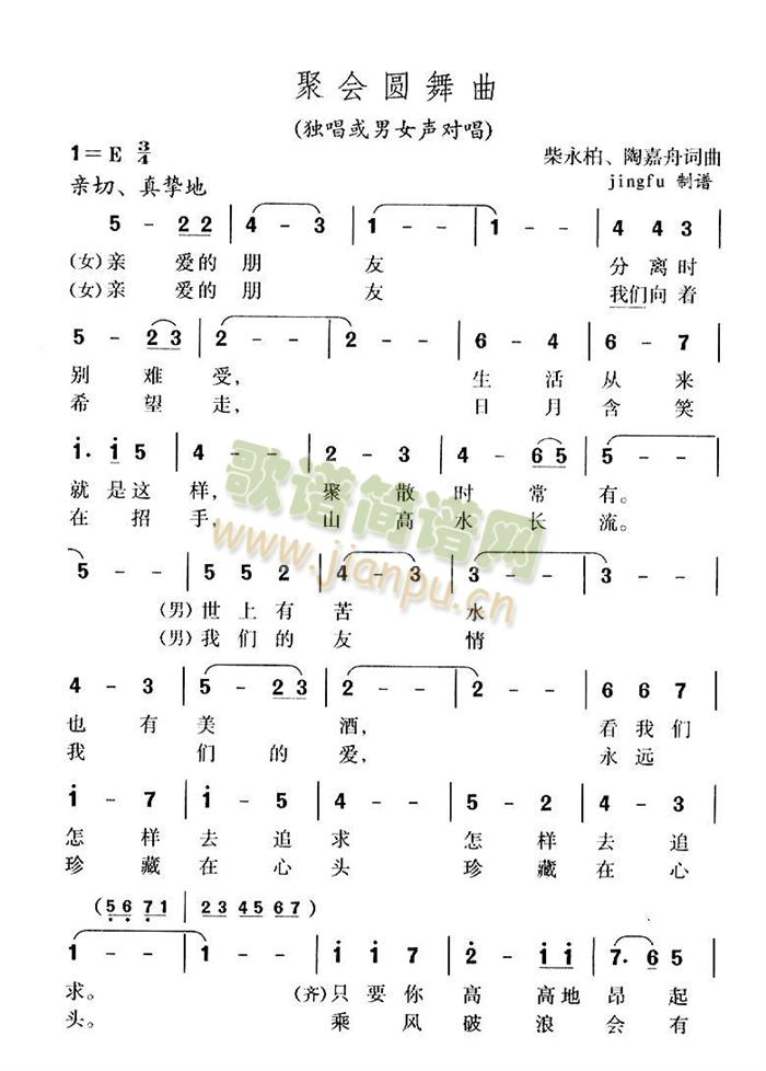 聚会圆舞曲(五字歌谱)1