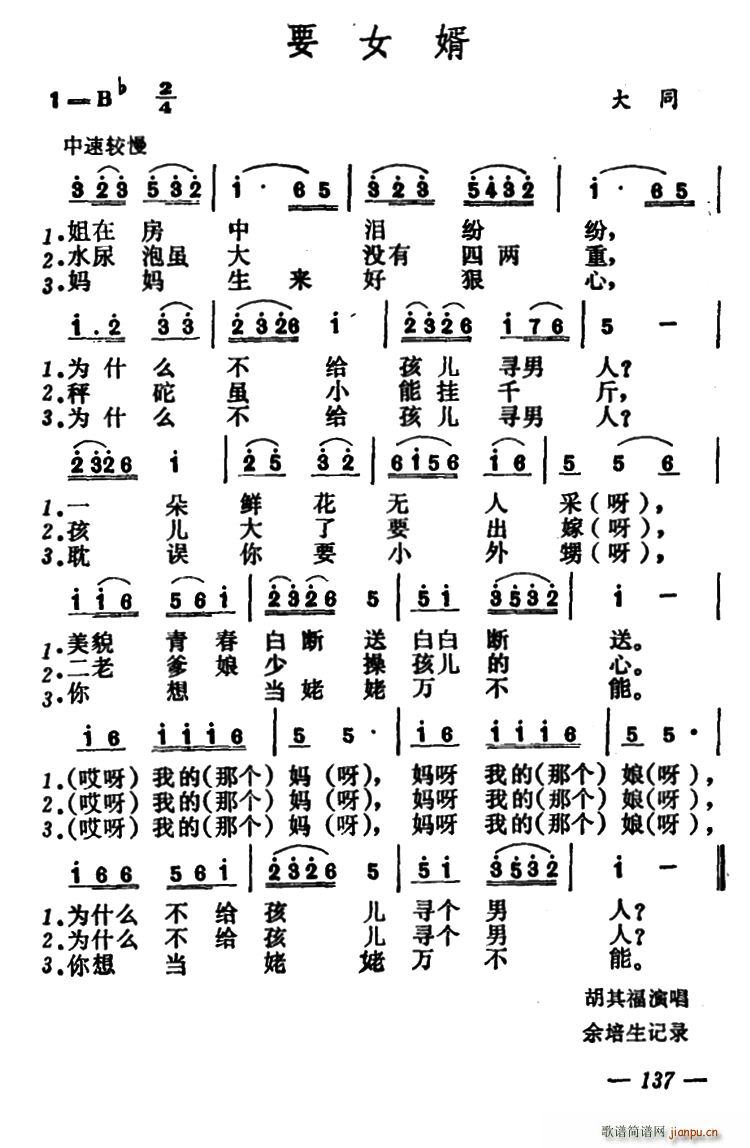 要女婿(三字歌谱)1