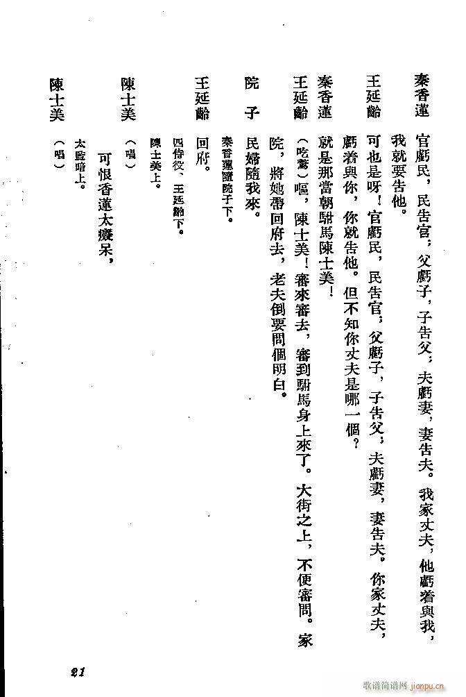 河北梆子 秦香莲(八字歌谱)21