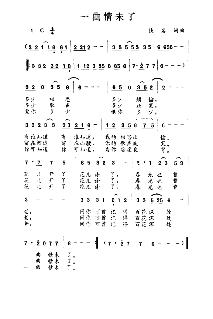 一曲情未了(五字歌谱)1