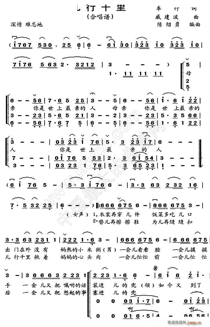 儿行千里 陈绍勇改编版(十字及以上)1