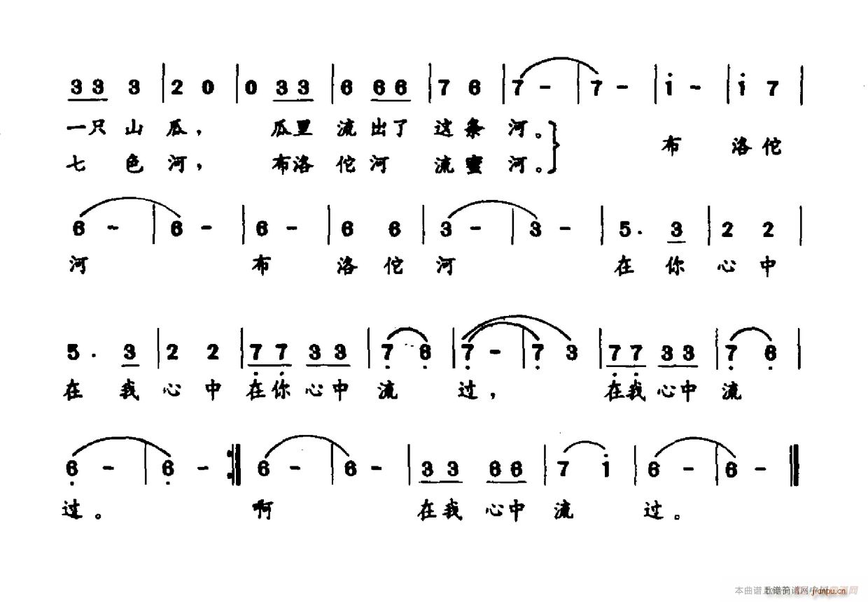 布洛佗河之歌2(七字歌谱)1