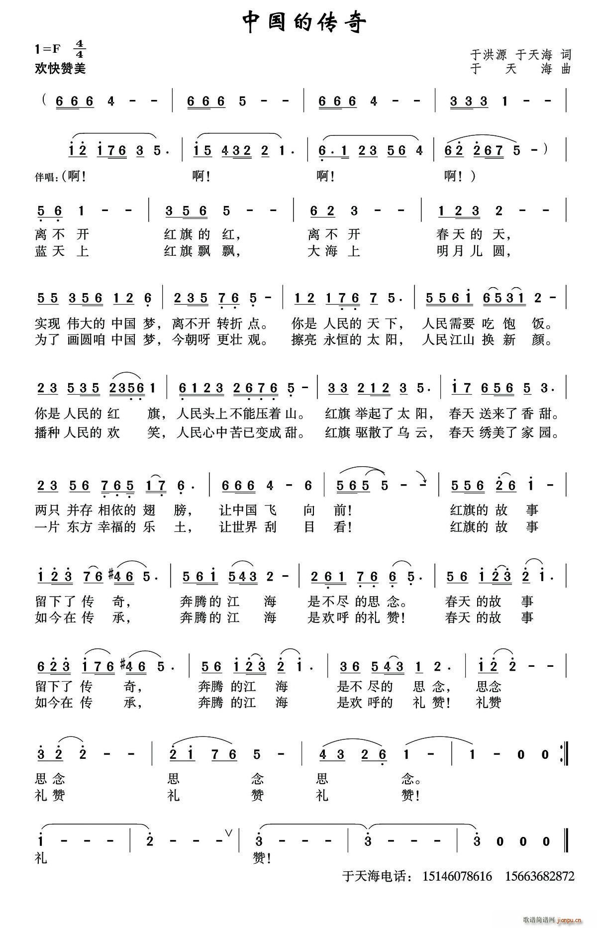 中国的传奇(五字歌谱)1