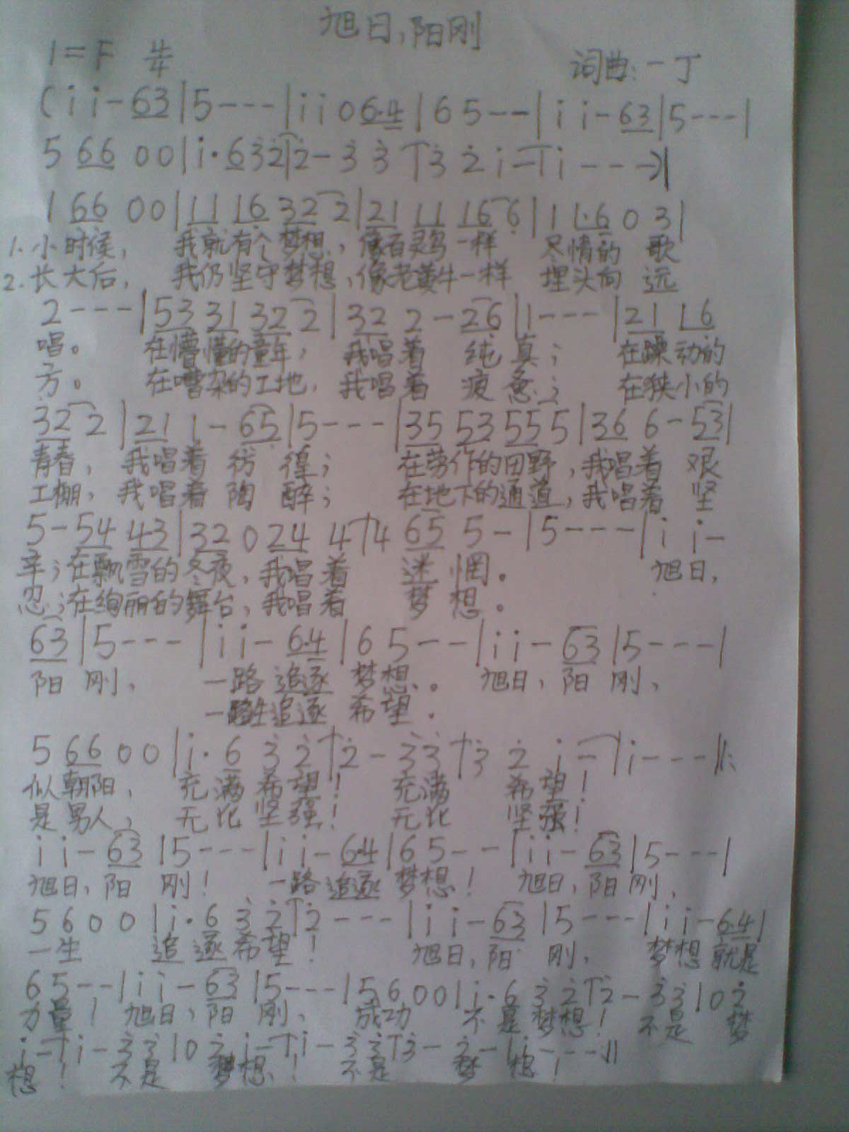 旭日阳刚(四字歌谱)1