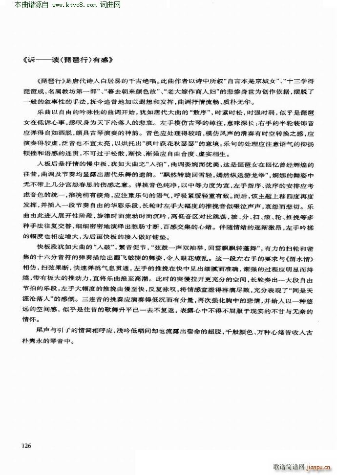 诉 读唐诗 琵琶行 有感 优秀琵琶曲精选与解析(琵琶谱)8