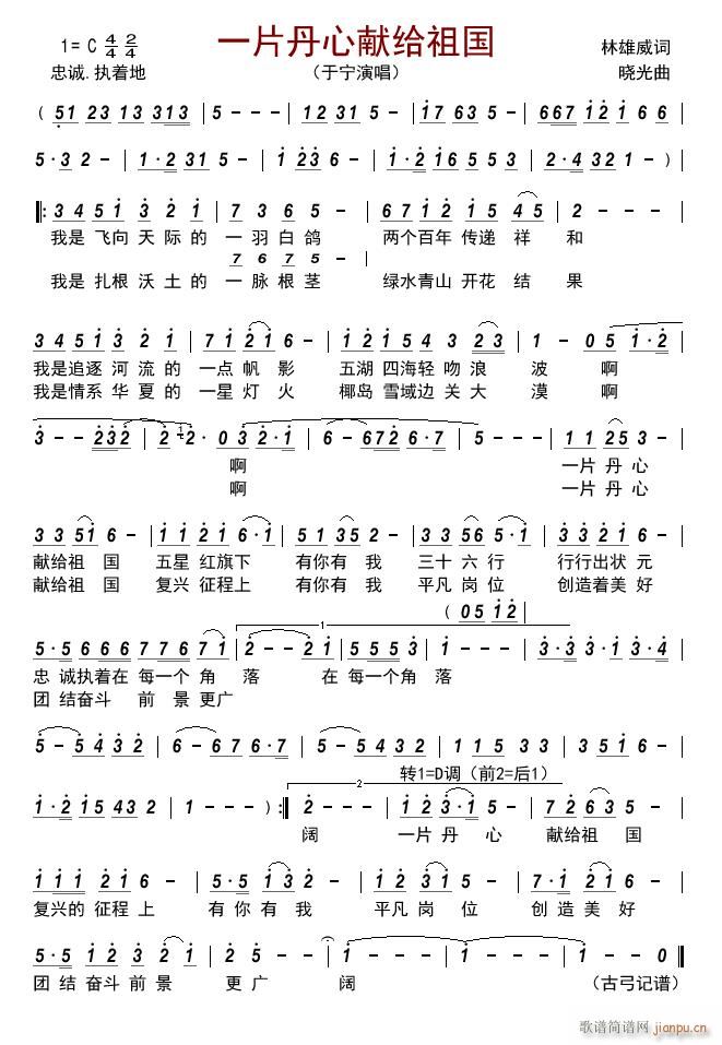 一片丹心献给祖国(八字歌谱)1