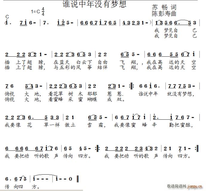 谁说中年没有梦想(八字歌谱)1