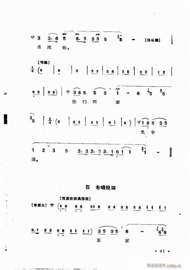 姜妙香唱腔选集目录前言1 60(京剧曲谱)66