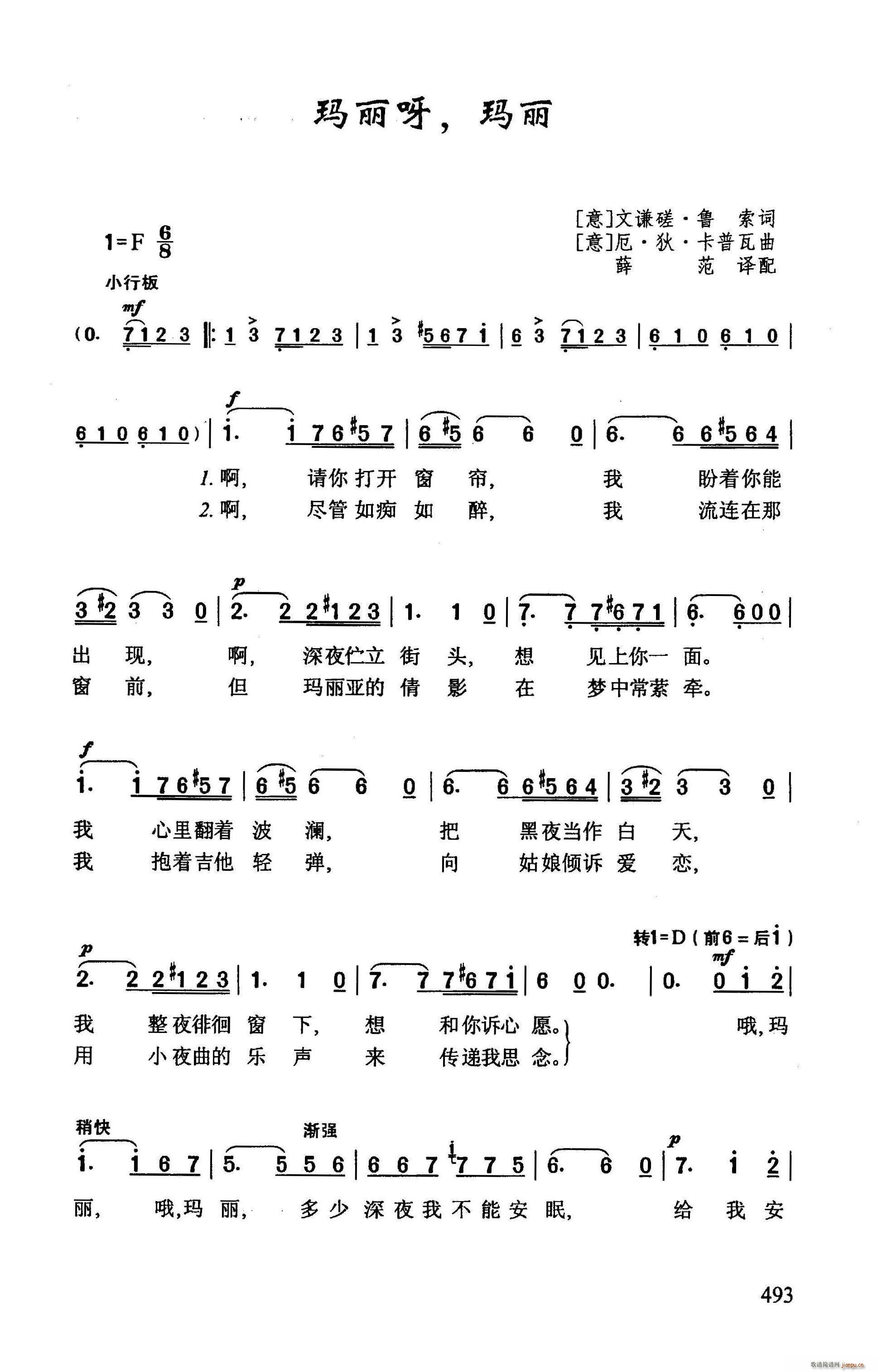 ?玛丽呀 玛丽(七字歌谱)1