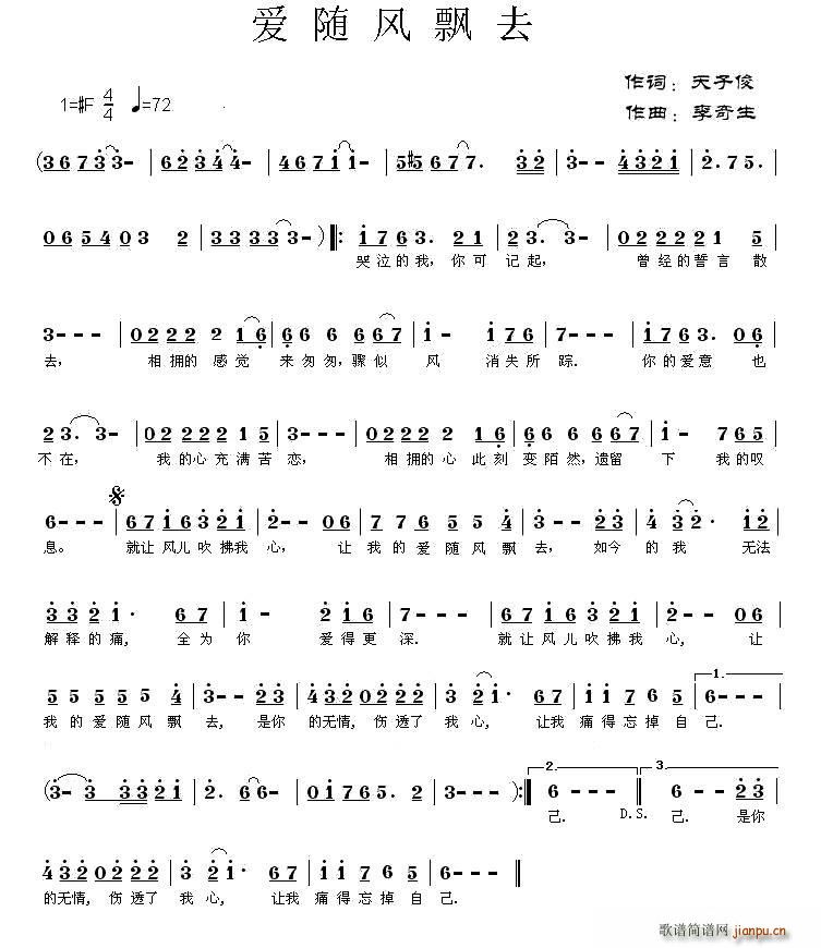 爱随风飘去(五字歌谱)1