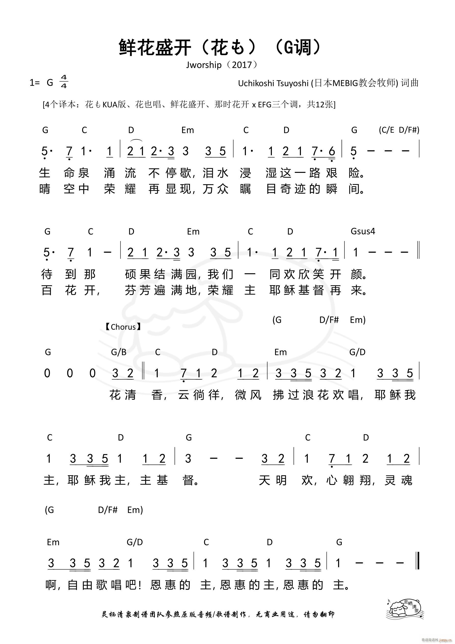 鲜花盛开 花も G调 第1257首(十字及以上)1