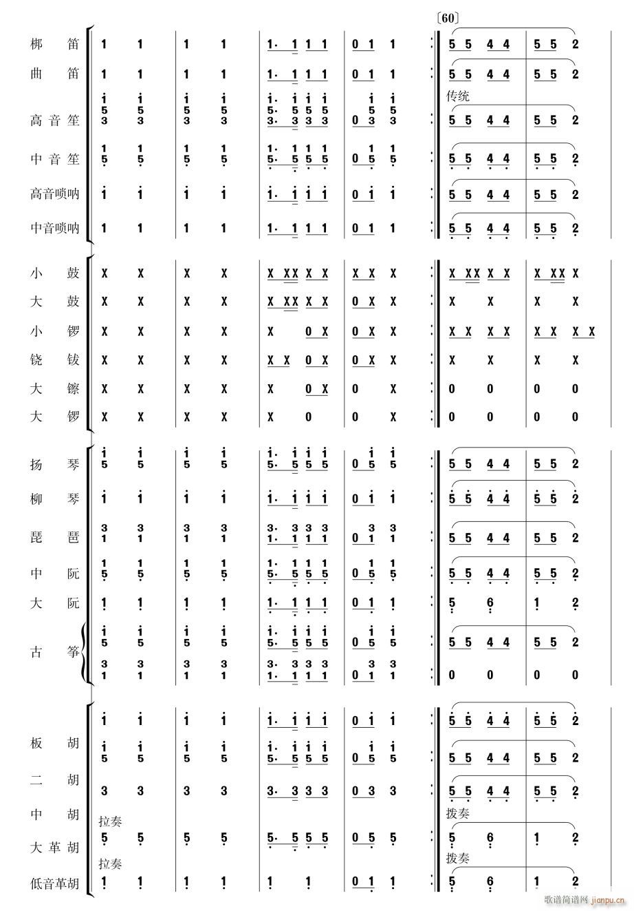 金蛇狂舞 民乐合奏 10(总谱)1