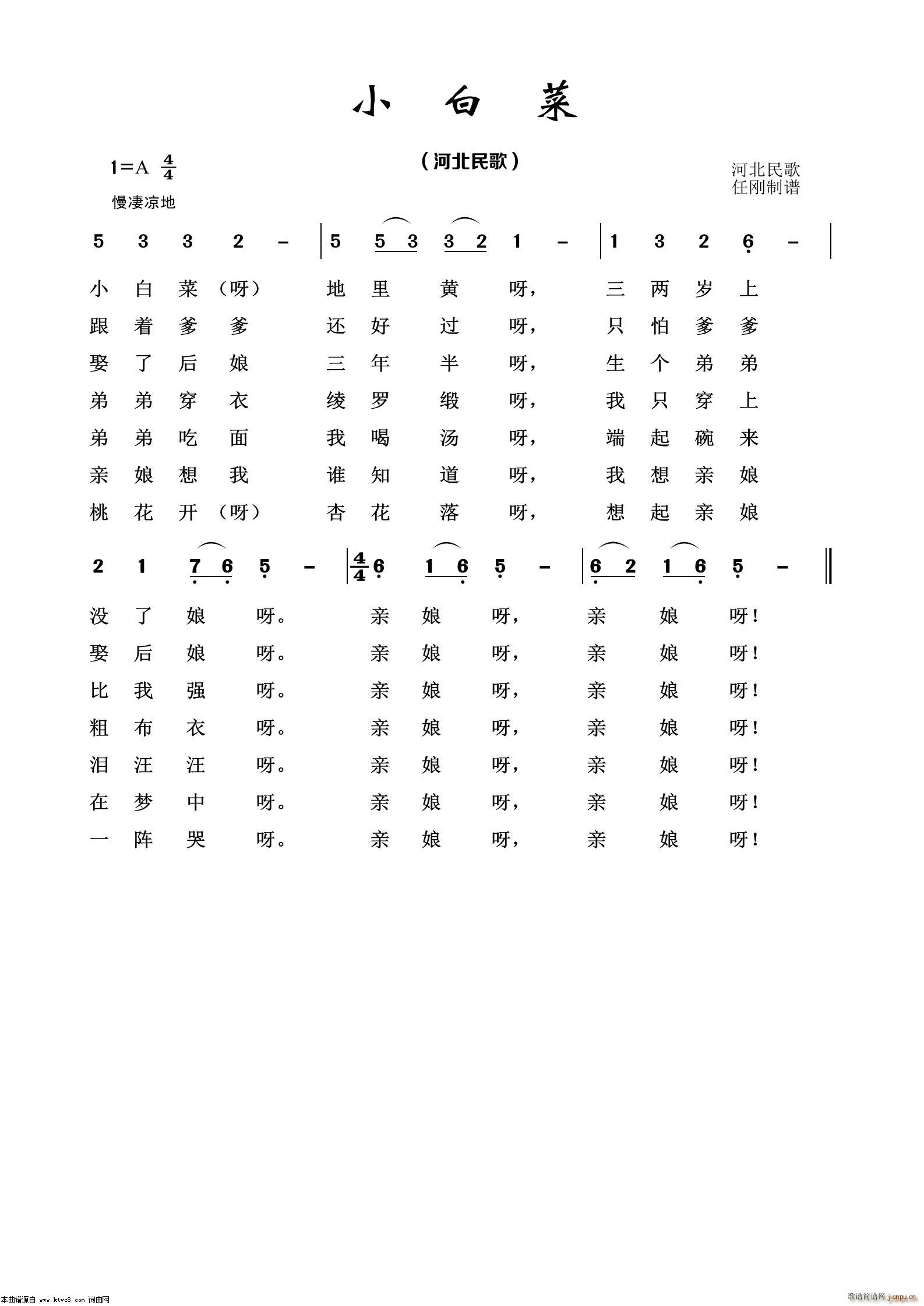 小白菜 经典民歌100首(十字及以上)1