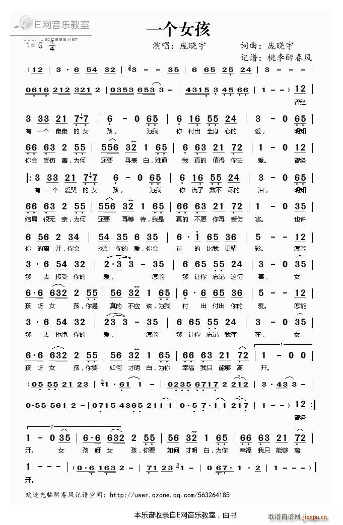 一个女孩 庞晓宇(八字歌谱)1