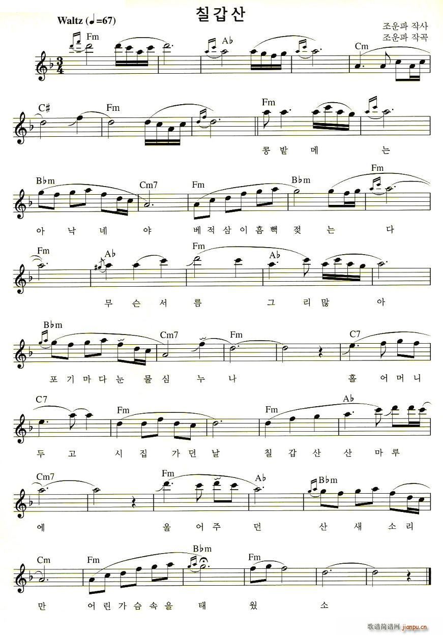 七甲山(三字歌谱)1