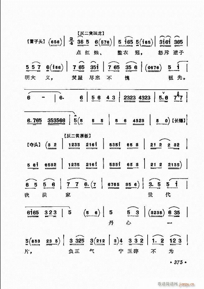 京剧著名唱腔选 下集 361 420(京剧曲谱)15