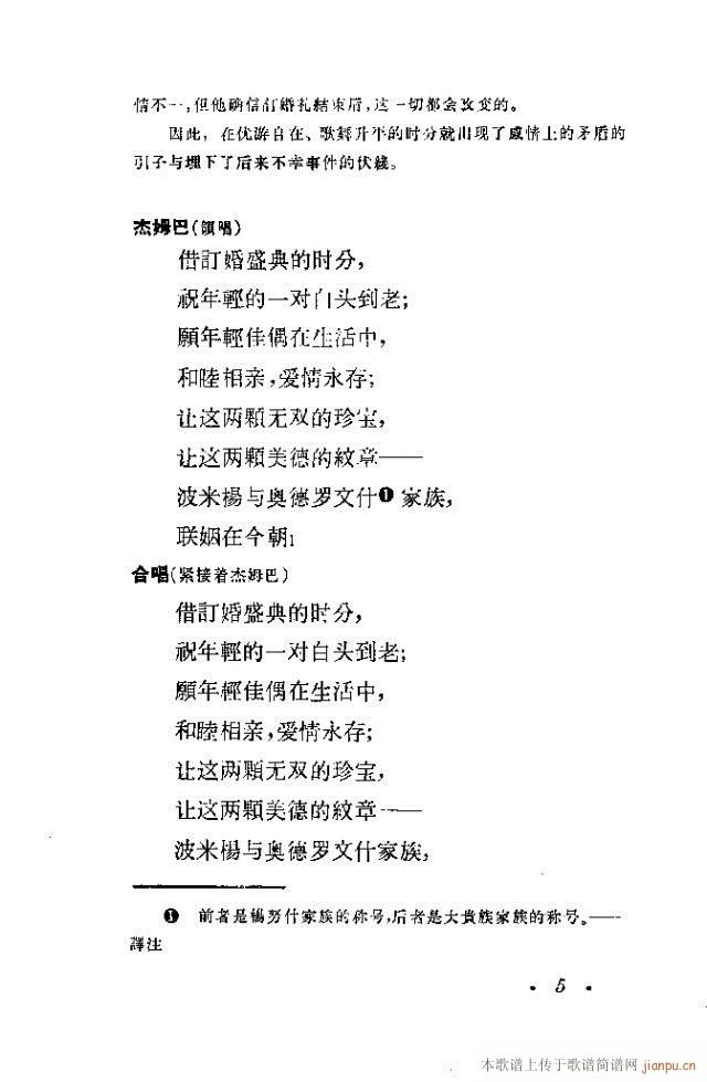 哈尔卡(三字歌谱)5