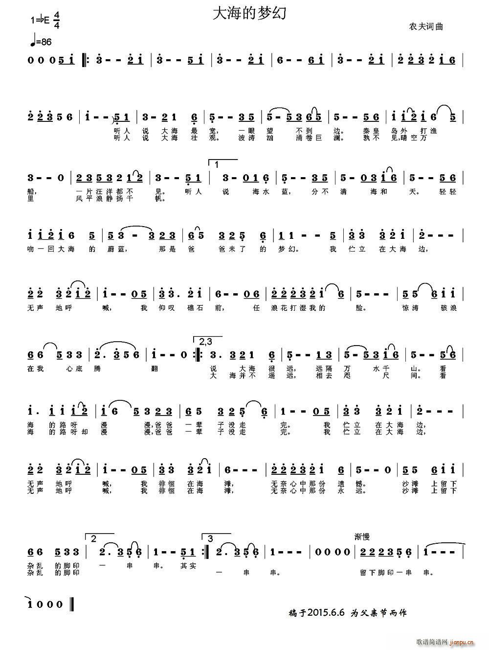 大海的梦幻(五字歌谱)1