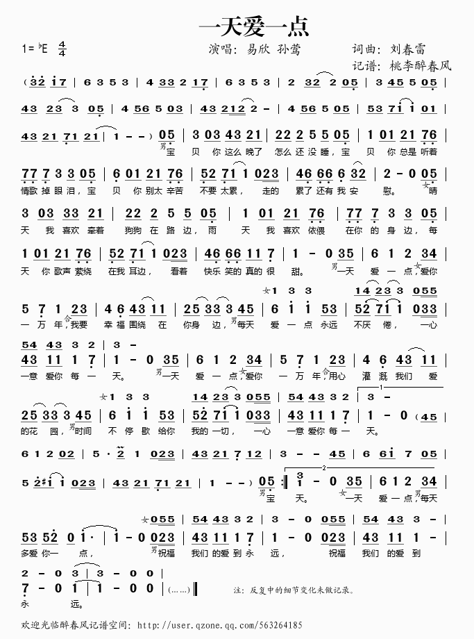 一天爱一点(五字歌谱)1